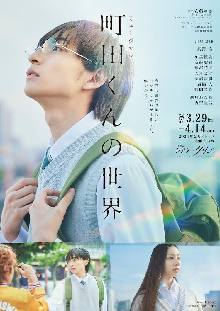 少年忍者・川崎皇輝がミュージカル「町田くんの世界」で主演 - ぴあ音楽