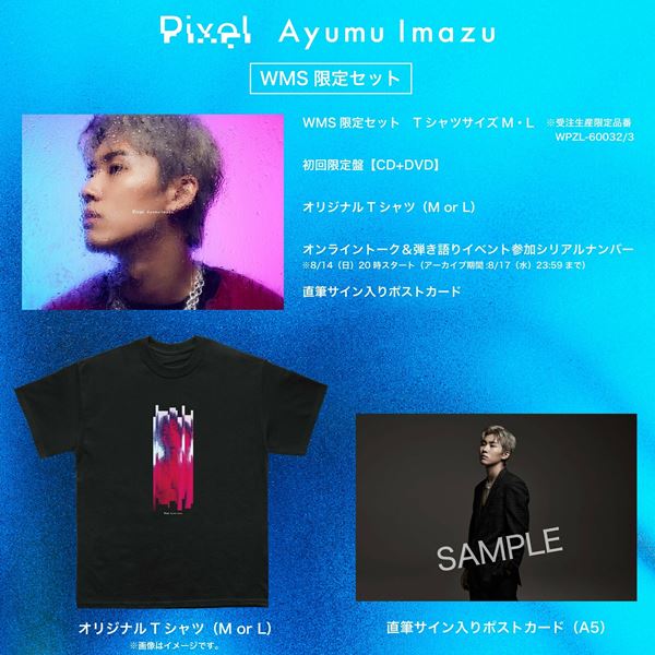Ayumu Imazu、1stフルアルバム『Pixel』ジャケット写真＆詳細発表 