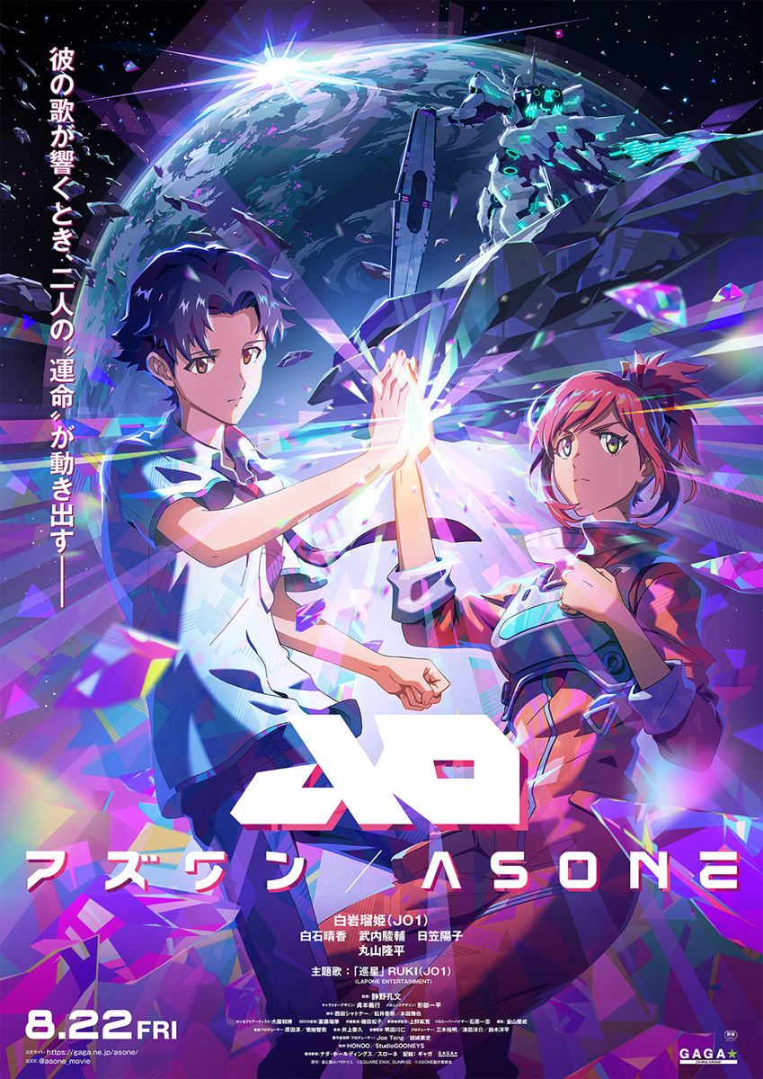 原作 星と翼のパラドクス (C) SQUARE ENIX/SUNRISE (C) ASONE 製作委員会