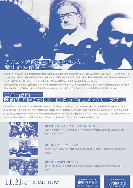 (C)1975, 1976, 1978 Patricio Guzman／2K restoration and digitization with the support of the CNC (French National Centre of Cinema) 