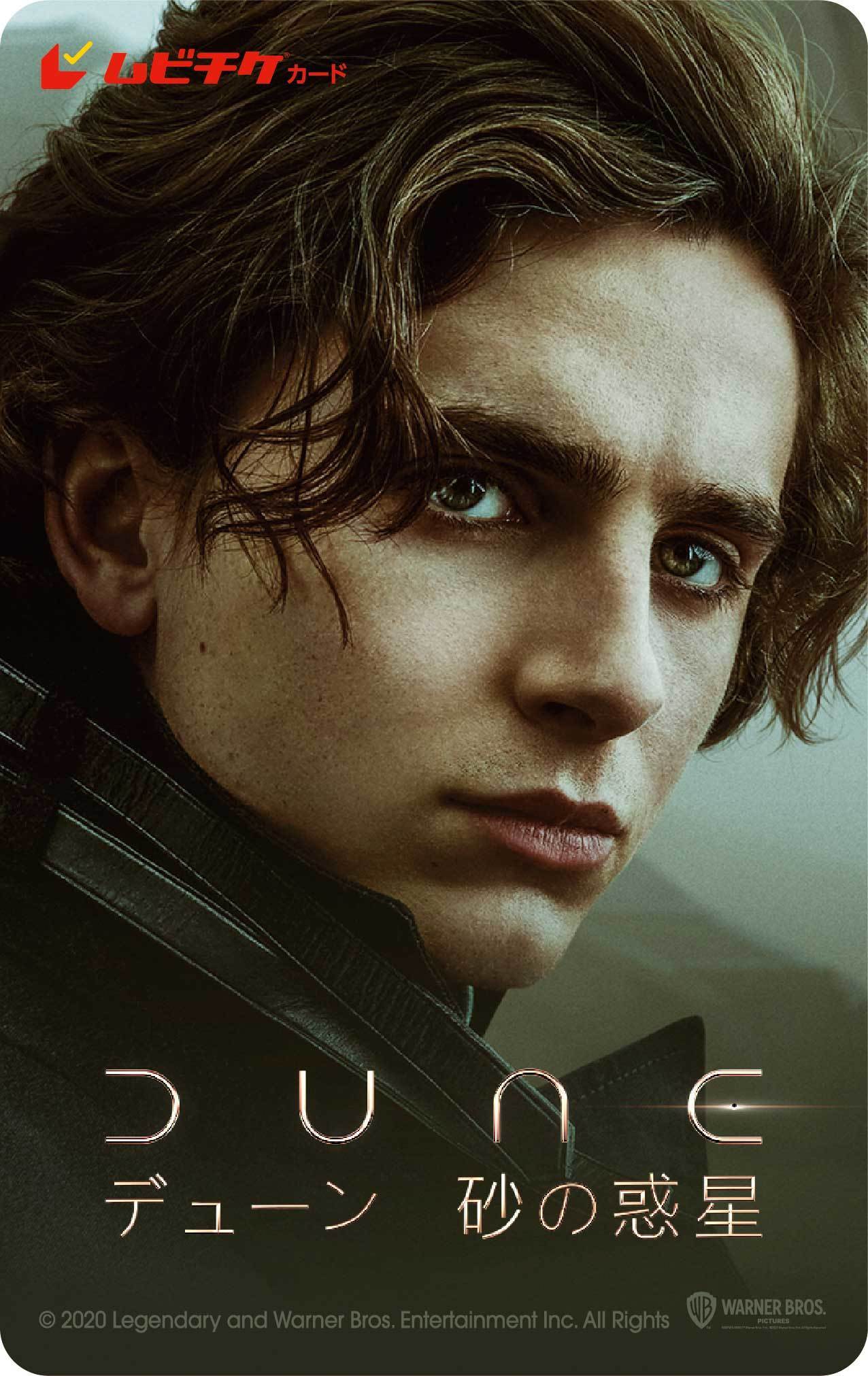『DUNE/デューン 砂の惑星』ムビチケ (c)2020 Legendary and Warner Bros. Entertainment Inc. All Rights Reserved