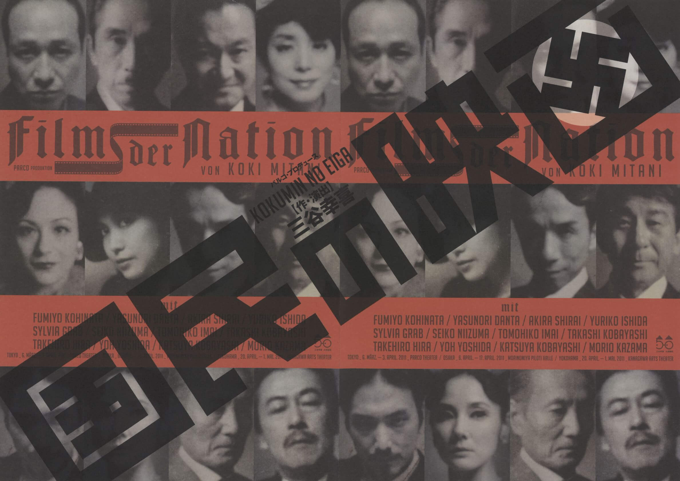 パルコ・プロデュース公演『国民の映画』（2011年）チラシ