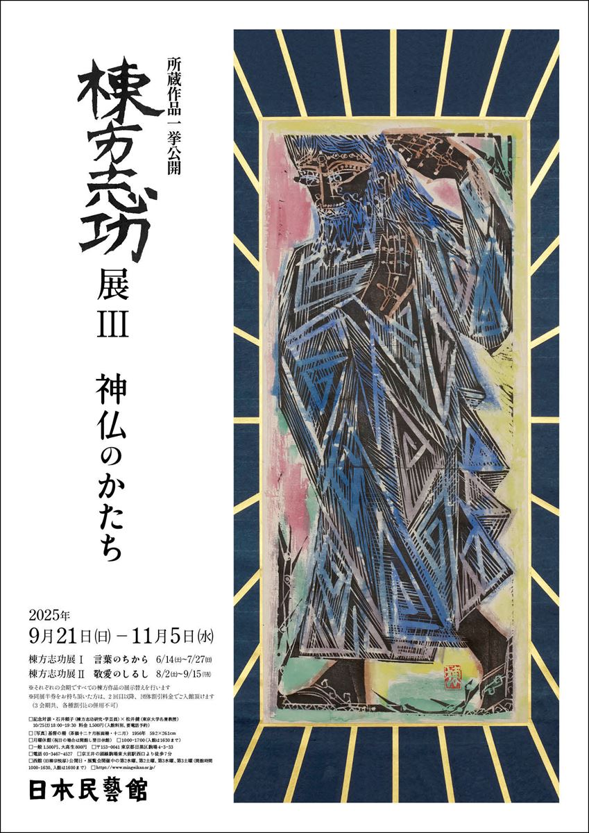 講談社 - 棟方志功版画大棚3000部限定豪華本 棟方志功版画大棚3000部限定豪華本