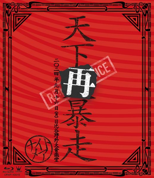 超激レア❗BD メリー ファンクラブ限定版 日比谷野外大音楽堂⭐絶対入手困難 NIGHTMARE、日比谷野外大音楽堂公演メモリアルパッケージより