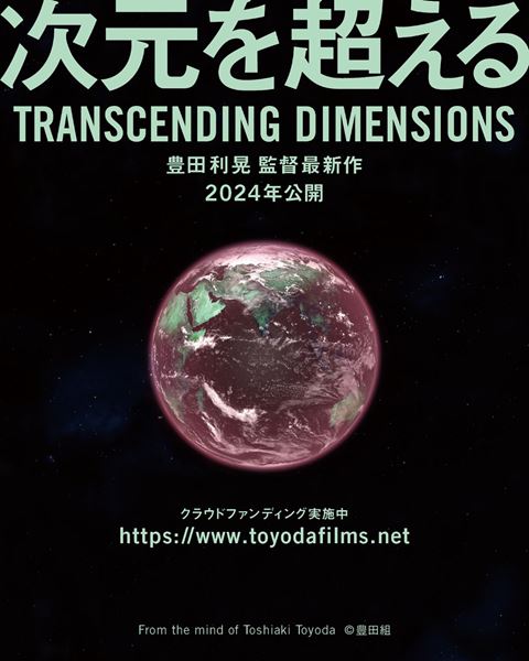 (C)次元超越体／DIMENSIONS