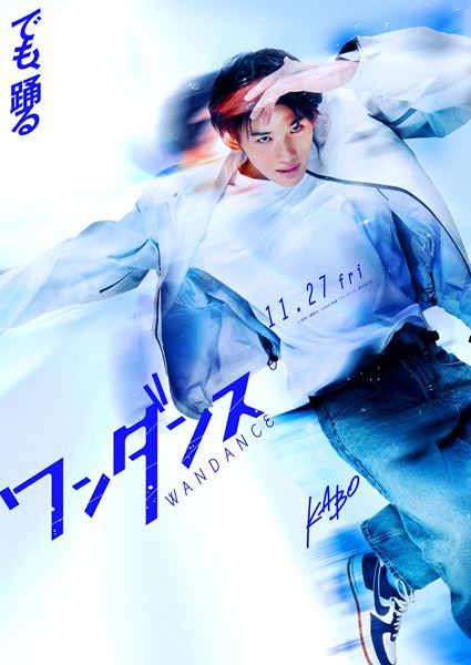 (C)珈琲/講談社 (C)2026 映画『ワンダンス』製作委員会