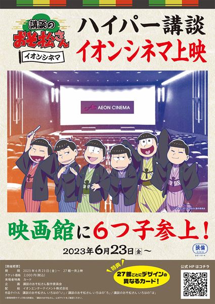 (C) 赤塚不二夫／おそ松さん製作委員会