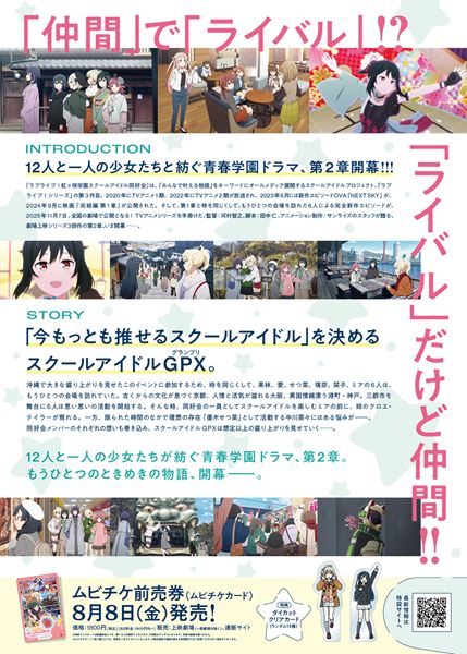 (C)2024 プロジェクトラブライブ！虹ヶ咲学園スクールアイドル同好会ムービー
