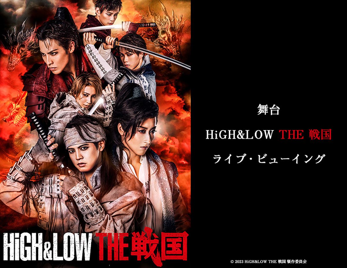 (C)2023 HiGH&LOW THE 戦国 製作委員会