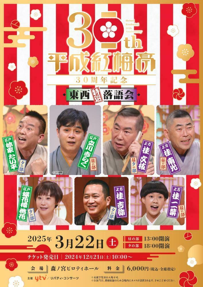 平成紅梅亭 特選落語会 DVD-BOX〈3枚組〉 Amazon.co.jp: 平成紅梅亭 特選落語会 饗宴!夢の前夜祭 [DVD] : DVD