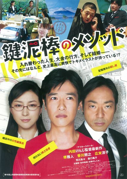 (C)2011「鍵泥棒のメソッド」製作委員会