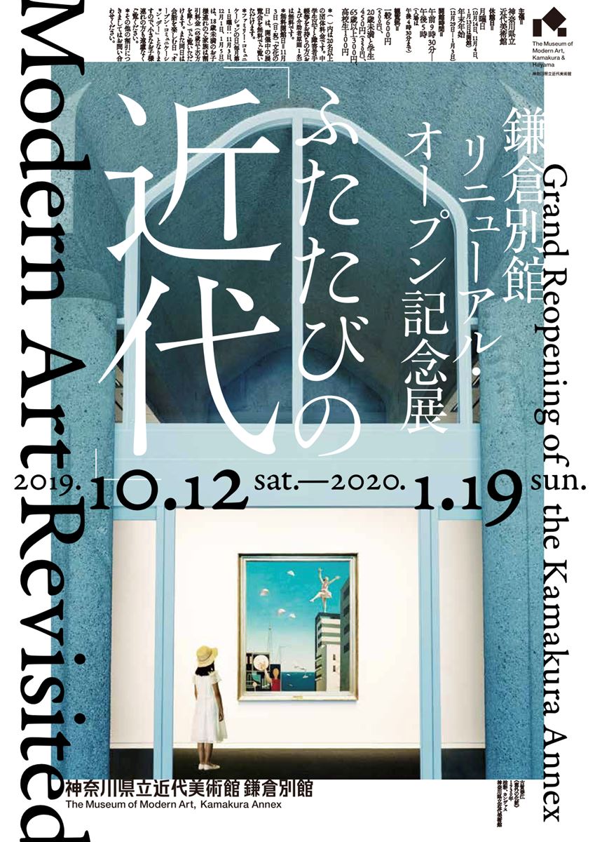 鎌倉別館リニューアル オープン記念展 ふたたびの 近代 ぴあエンタメ情報