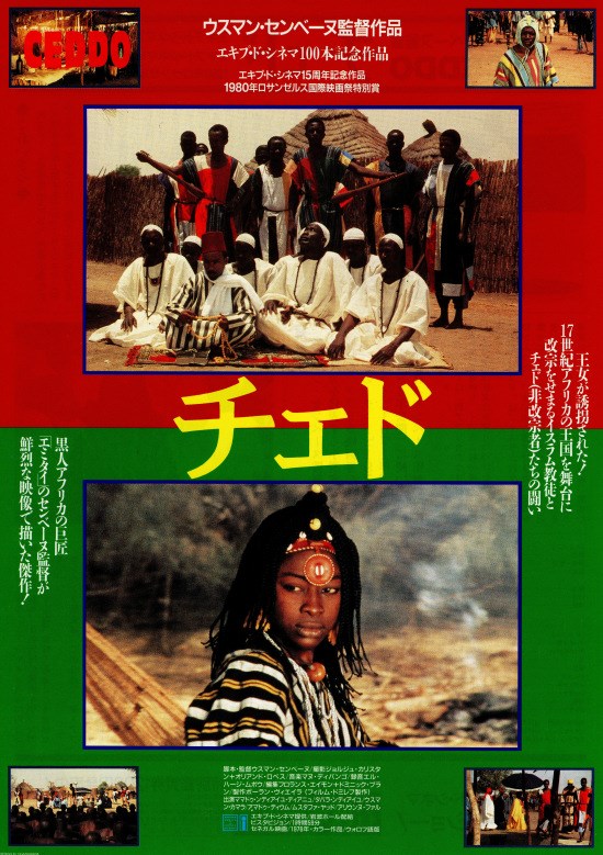 チェドの作品情報・あらすじ・キャスト ぴあ映画