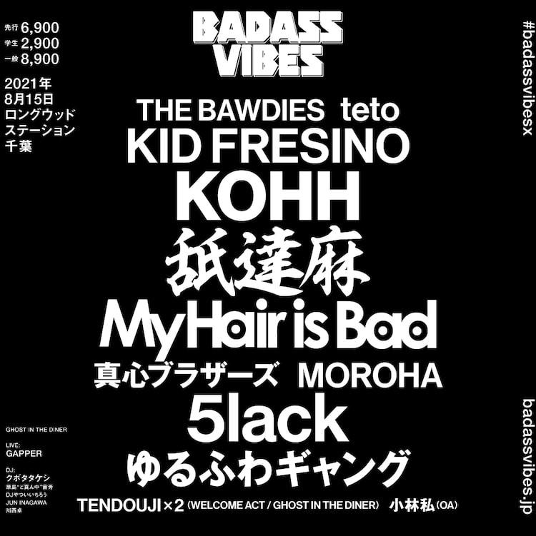 MOROHAが日本一カッコいい不良の群れに殴り込み！舐達麻、KOHH、ゆるふわギャングらと競演 - ぴあ音楽