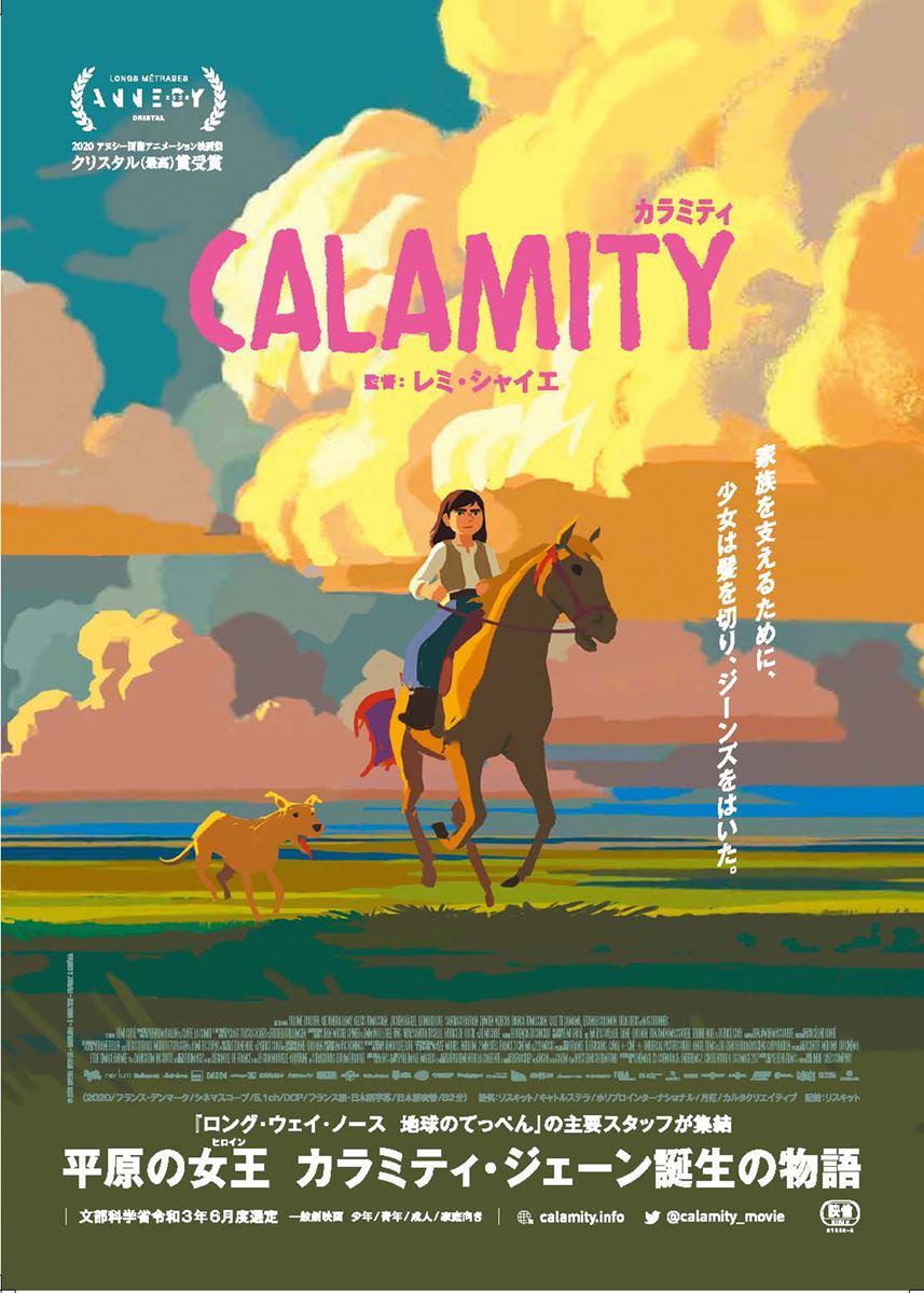 (C)2020 Maybe Movies ,Norlum ,2 Minutes ,France 3 Cinem