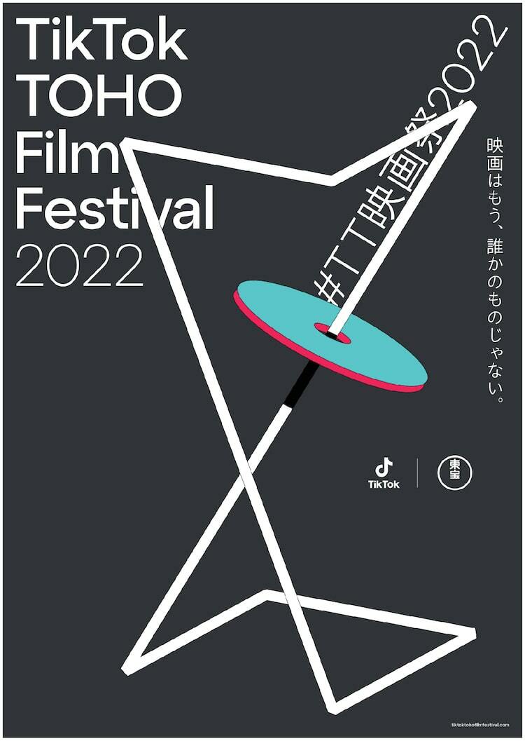 北村匠海が「TikTok TOHO Film Festival」受賞記念作プロデューサーに就任 ぴあエンタメ情報