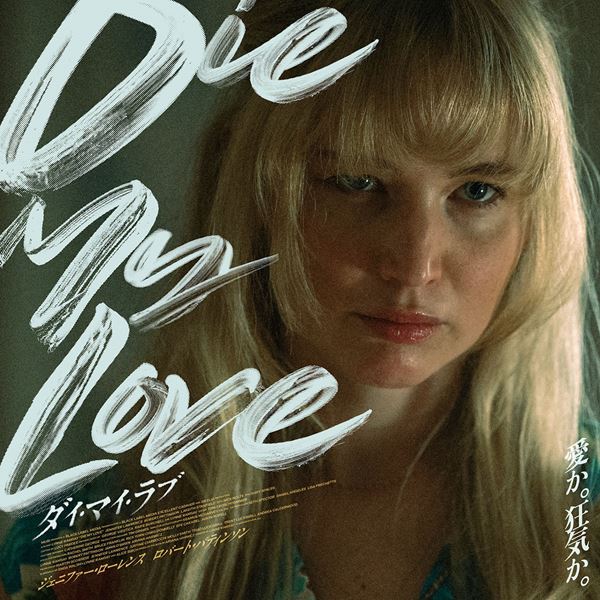 (C)2025 DIE MY LOVE, LLC.