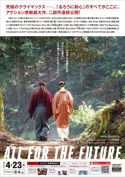 (C)和月伸宏／集英社 (C)2020 映画「るろうに剣心 最終章 The Final/The Beginning」製作委員会