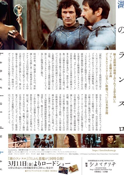 湖のランスロの作品情報・あらすじ・キャスト - ぴあ映画