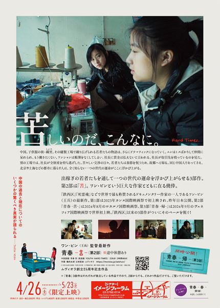 (C)2023 Gladys Glover - House on Fire - CS Production - ARTE France Cinema - Les Films Fauves - Volya Films - WANG bing