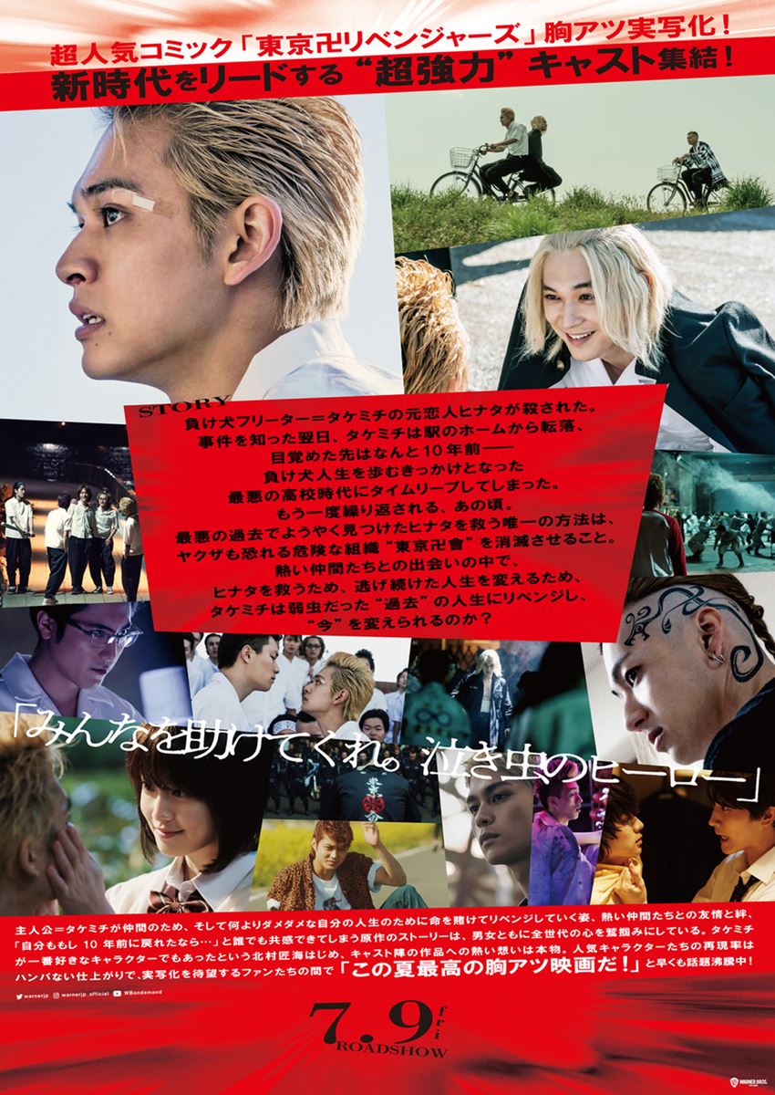 (C)和久井健 講談社 (C)2020 映画「東京リベンジャーズ」製作委員会