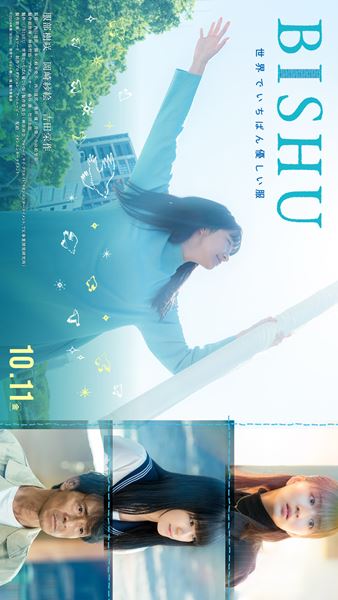 (C)2024映画「BISHU　世界でいちばん優しい服」製作委員会