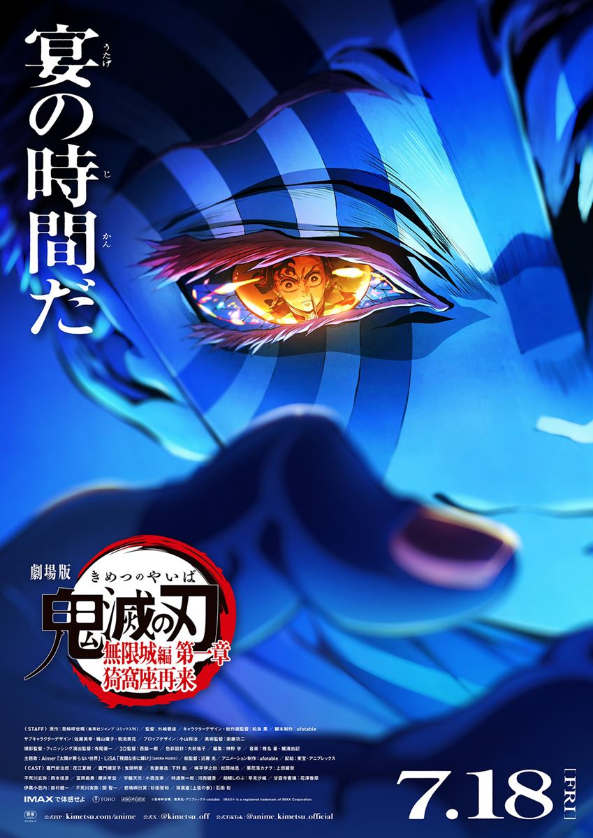 (C)吾峠呼世晴/集英社・アニプレックス・ufotable