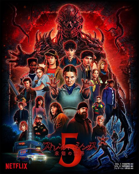 Netflixシリーズ「ストレンジャー・シングス 未知の世界 5」VOL 1（第1～4話）: 11月27日（木）10時、VOL 2（第5～7話）: 12月26日（金）10時、フィナーレ（第8話）: 1月1日（木）10時より世界独占配信