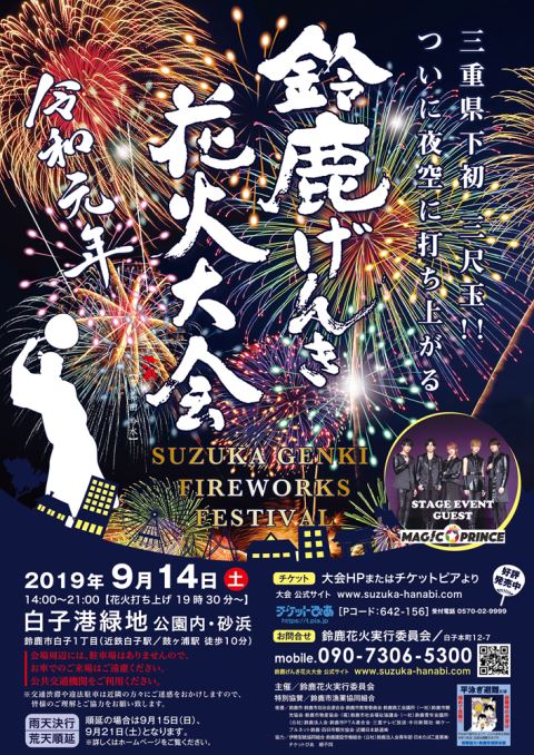 鈴鹿げんき花火大会19 ぴあエンタメ情報