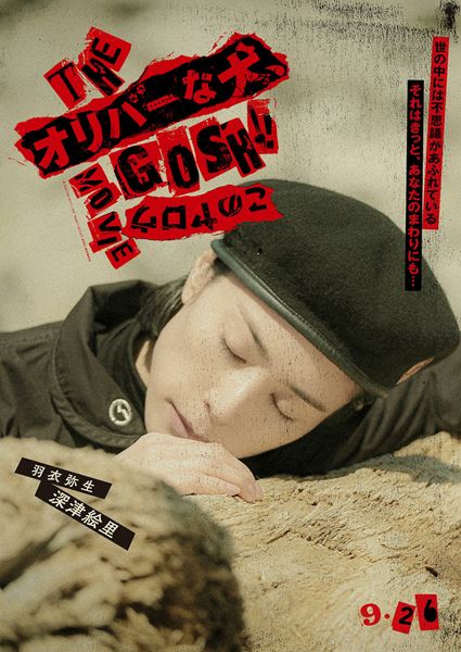 (C)2025「THE オリバーな犬、(Gosh!!)このヤロウ MOVIE」製作委員会