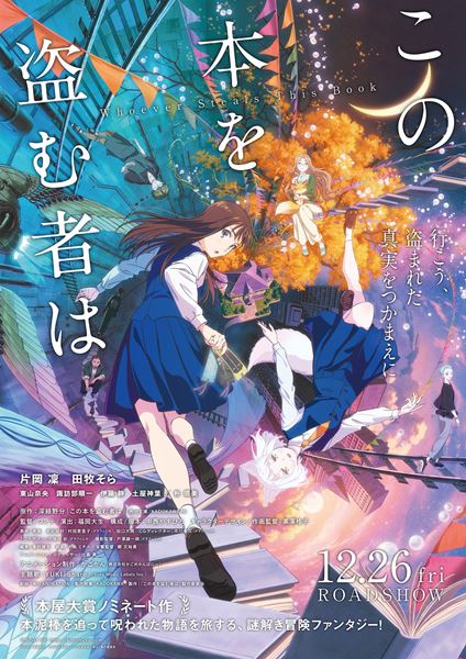 (C)2026 深緑野分／KADOKAWA／「この本を盗む者は」製作委員会
