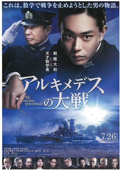 (C)2019　映画「アルキメデスの大戦」製作委員会