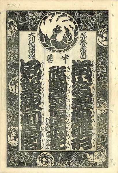 中座　歌舞伎番付　10部 博多座 on X: 