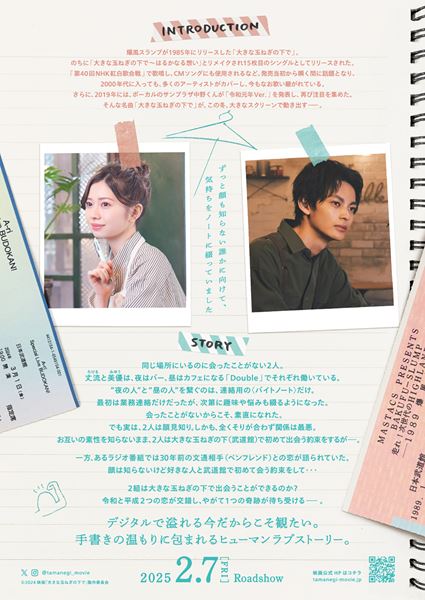 (C)2024 映画「大きな玉ねぎの下で」製作委員会