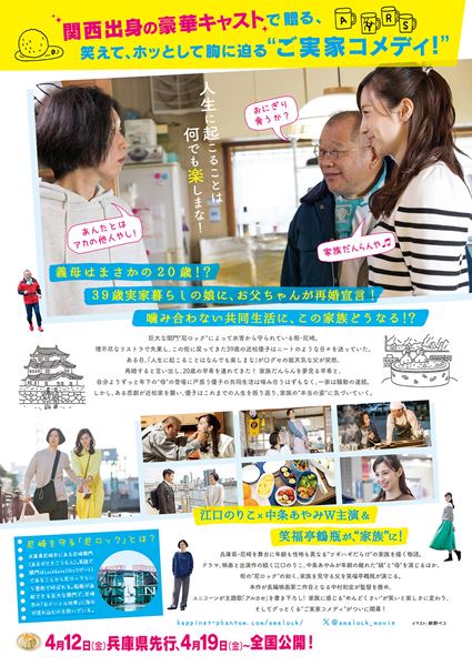 (C)2024 映画「あまろっく」製作委員会