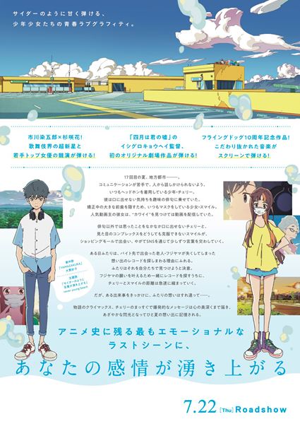 (C)2020 フライングドッグ／サイダーのように言葉が湧き上がる製作委員会