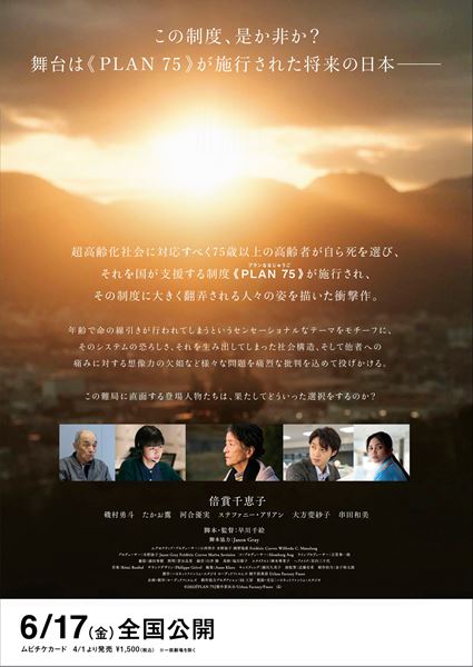 (C)2022『PLAN 75』製作委員会/Urban Factory/Fusee