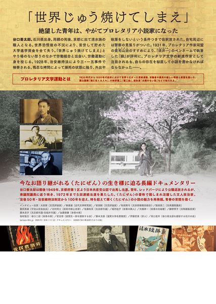 (C)2025『谷口善太郎 たたかう小説』
