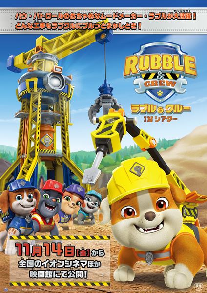 (C)2025 Spin Master Ltd. RUBBLE & CREW, PAW PATROL and all related titles, logos, characters; and SPIN MASTER logo are trademarks of Spin Master Ltd. Used under license. Nickelodeon and all related titles and logos are trademarks of Viacom International Inc.