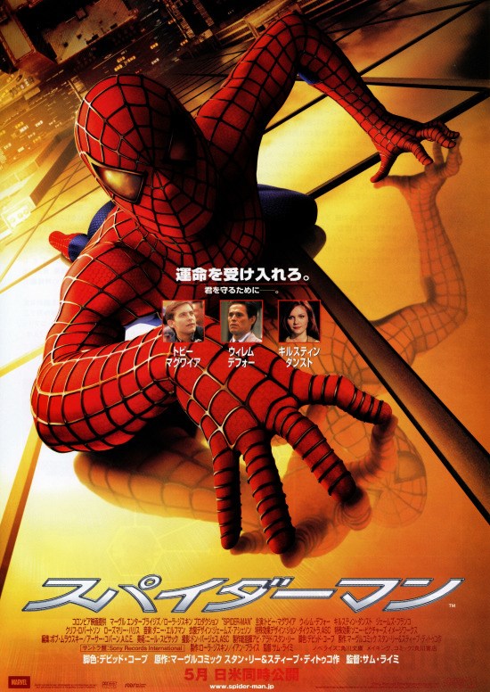 スパイダーマン〈2002年〉 - ぴあ