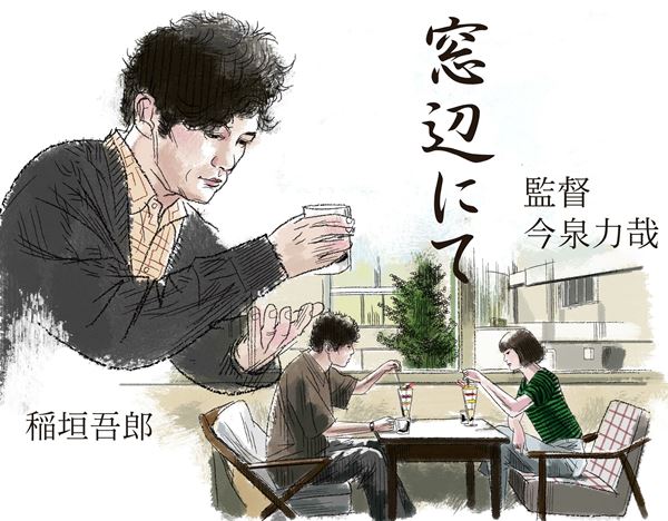 【おとな向け映画ガイド】稲垣吾郎がハマリ役。現代の愛を描く 