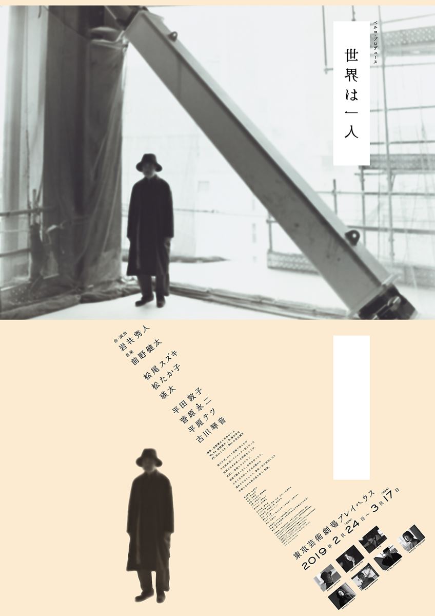 『世界は一人』ポスターBパターン