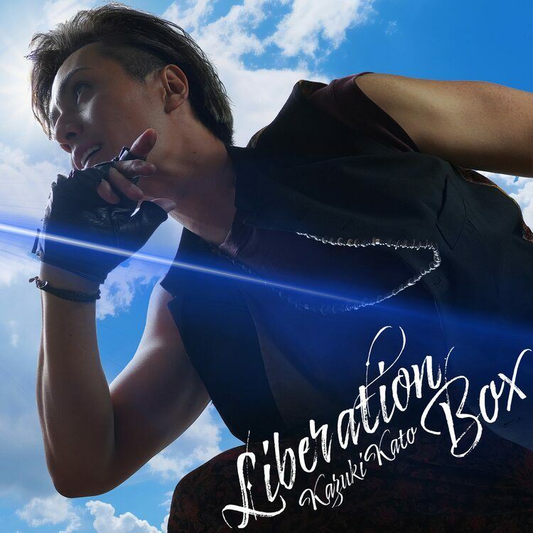 加藤和樹「Liberation BOX」ジャケット3種＆収録内容解禁、15周年