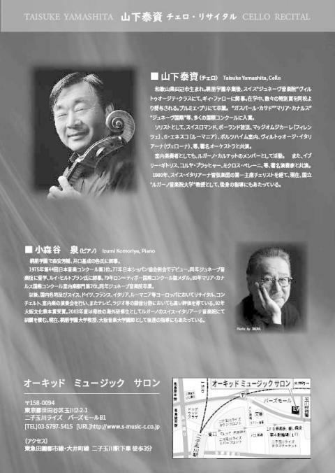 山下泰資 チェロ・リサイタル ぴあエンタメ情報