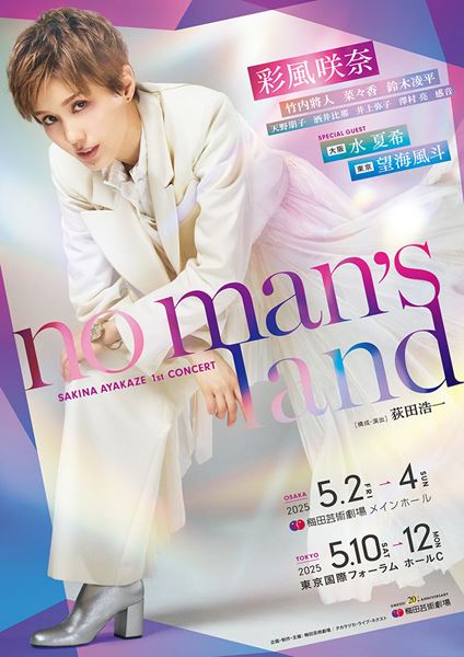 彩風咲奈 1st Concert『no man's land』が開幕！ の画像・写真