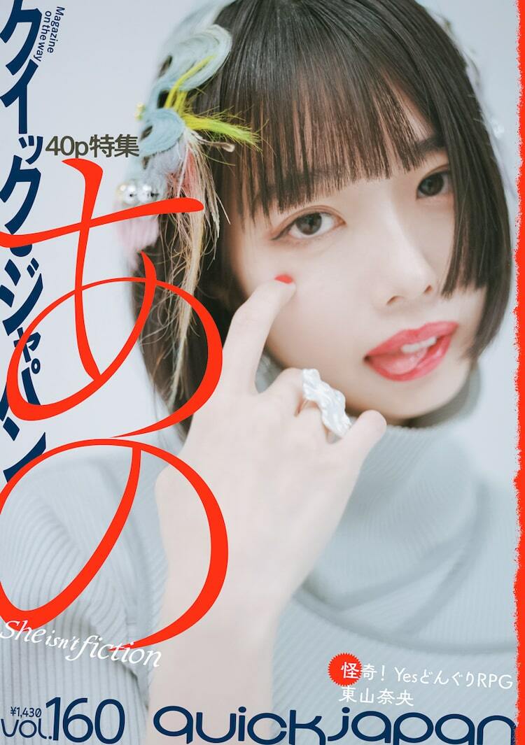 あのちゃん特集「Quick Japan」表紙＆先行カット公開 - ぴあ音楽