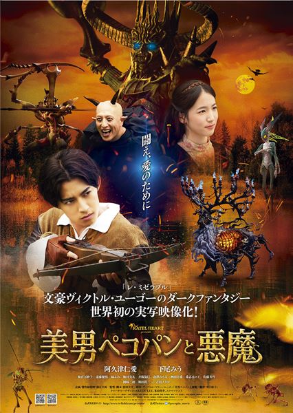 (C)2023 映画「美男ペコパンと悪魔」製作委員会