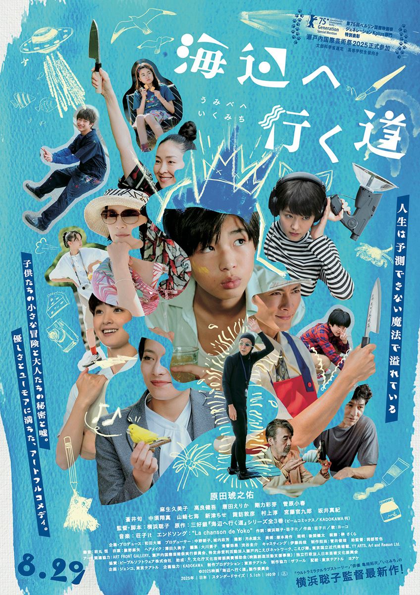 (C)2025 映画「海辺へ行く道」製作委員会