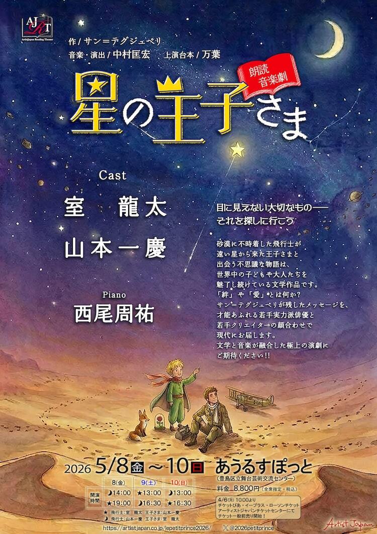 リーディングシアター「星の王子さま」