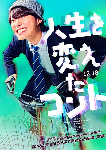(C)2026 映画「人生を変えたコント」製作委員会
